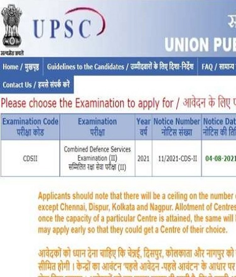 ग्रेजुएशन की डिग्री प्राप्त कर चुके उम्मीदवा यू पी एस सी सी डी एस 2021 के लिए आवेदन कर सकते हैं