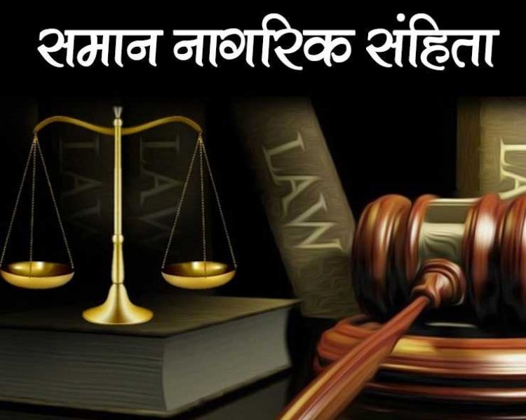 समान नागरिक संहिता लागू करने की तैयारी कर रहा है केंद्र, जल्द ही फैसला होने की उम्मीद