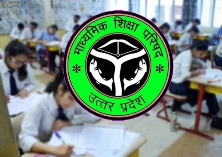 UP Board Exam 2023- UP बोर्ड ने किया 10वीं-12वीं के एग्जाम के शेड्यूल का ऐलान, यहाँ जानिए पूरा शेड्यूल