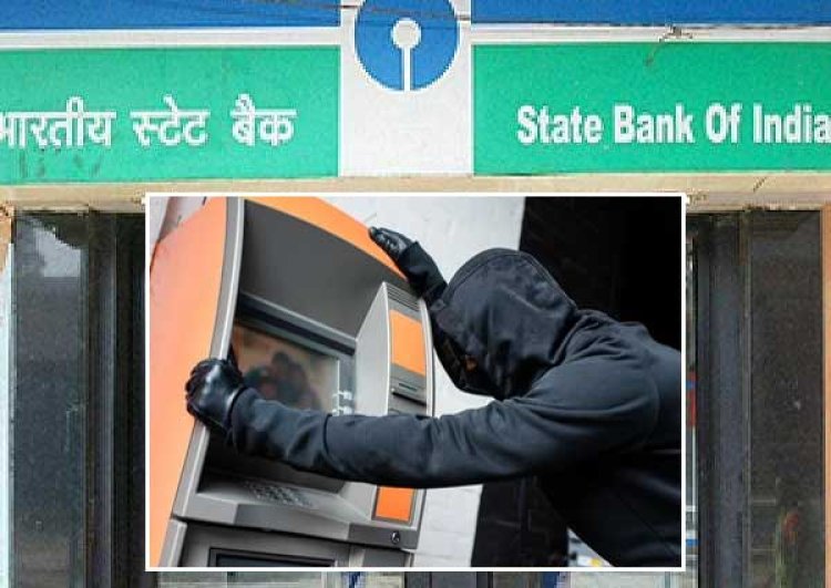 पुलिस के फूले हाथ पांव- लुटेरे उखाड़ ले गए SBI का 40 लाख रुपये से भरा पूरा ATM