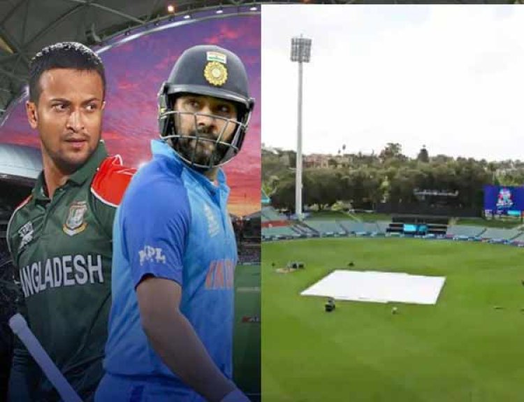 IND-BAN T20 WC- भारत बांग्लादेश मैच में हुई बारिश तो क्या भारत के लिए बंद हो जाएंगे सेमीफाइनल के रास्ते, जानिए समीकरण