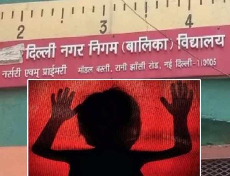 दिल्ली में प्राइमरी स्कूल की टीचर ने 5वीं क्लास की छात्रा को छत से फेंका, हालत गंभीर