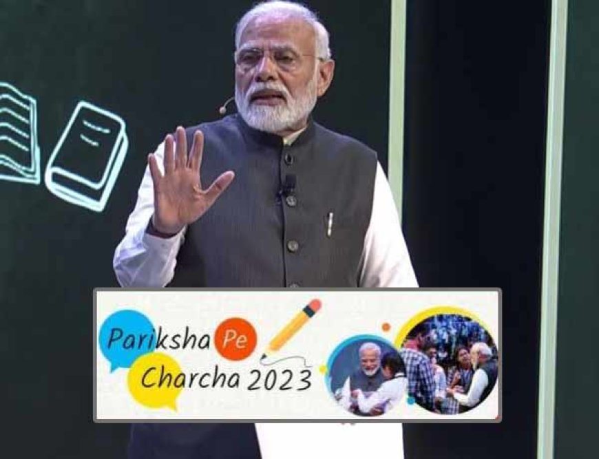 Pariksha Pe Charcha 2023- पीएम मोदी आज 11 बजे बच्चों से करेंगे परीक्षा पे चर्चा