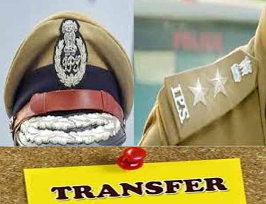 यूपी में शाशन ने किया बड़ा प्रशासनिक फेरबदल,15 IPS अधिकारियों के हुए ट्रांसफर