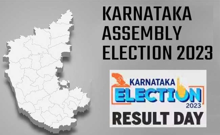 Karnataka Chunav Result 2023 : रुझानों में कांग्रेस को मिल गया बहुमत