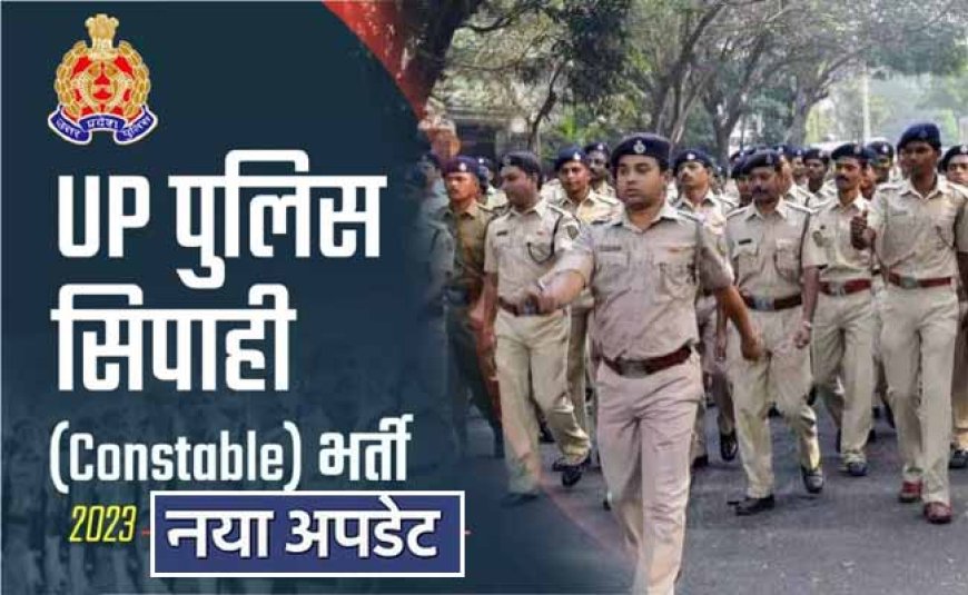 UP Police Bharti 2023: कांस्टेबल के 60,244 पदों पर भर्तियों का विज्ञापन  जारी, इस डेट से करें आवेदन, जानें डिटेल | up police bharti 2023 UP Police  Constable Recruitment 2023 Notification out