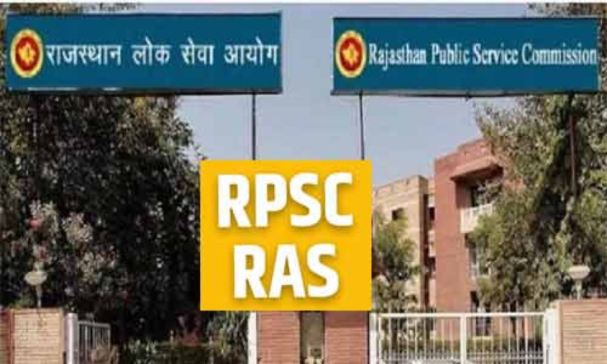 RPSC RAS Exam: आरपीएससी आरएएस प्रीलिम्स परीक्षा फॉर्म में करेक्शन के लिए खुल चुकी है विंडो, जानिए कब है आखिरी तारिख 