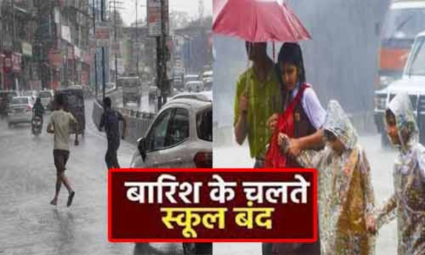 Weather Update: देहरादून समेत इन आठ जिलों में आज भारी वर्षा का अलर्ट, हरिद्वार के सभी स्कूल बंद