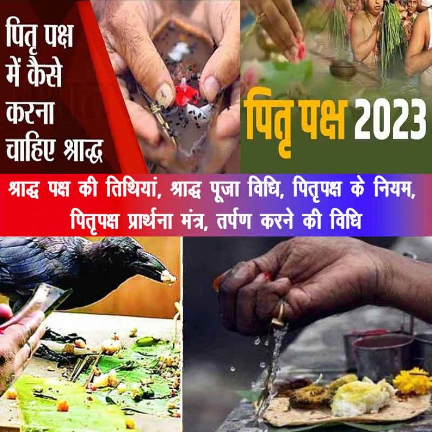 Pitru Paksha 2023: कब से हो रही है पितृपक्ष की शुरुआत? जानें श्राद्ध पक्ष की तिथियां, मन्त्र, तर्पण विधि और महत्त्व 